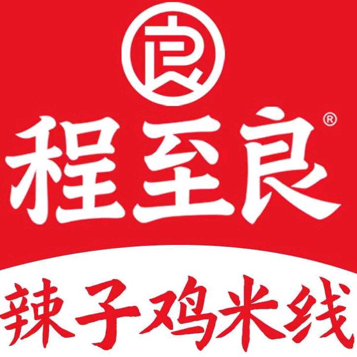 程至良（王小庄店）