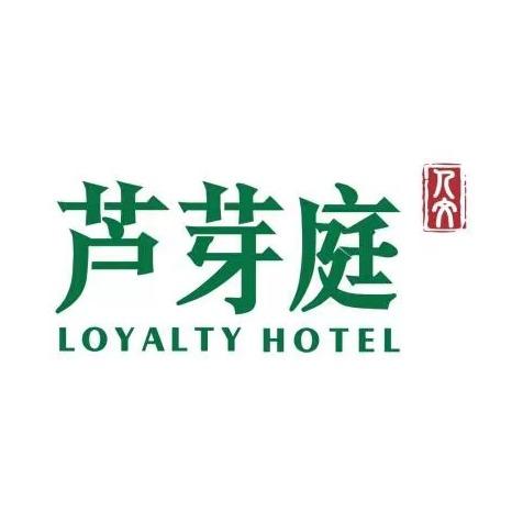 芦芽庭酒店@河北雄安正义路2店