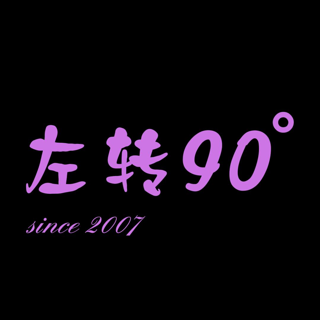 左转90° 女装-静静