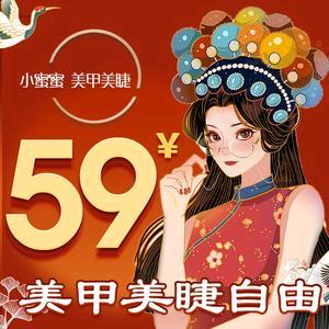 MIMI小蜜蜜美甲美睫（百家湖店）