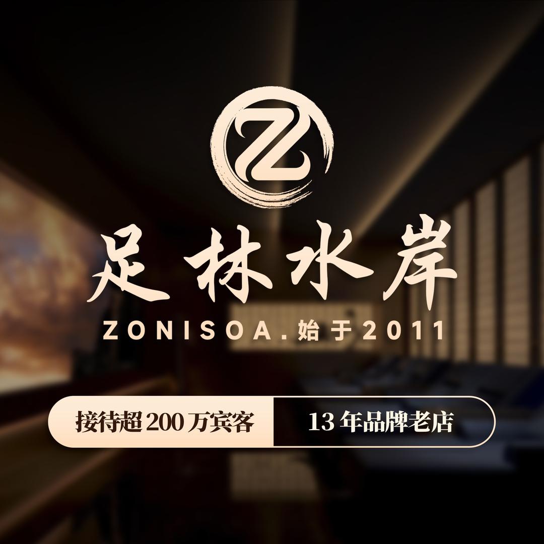 足林水岸·足道SPA官方号