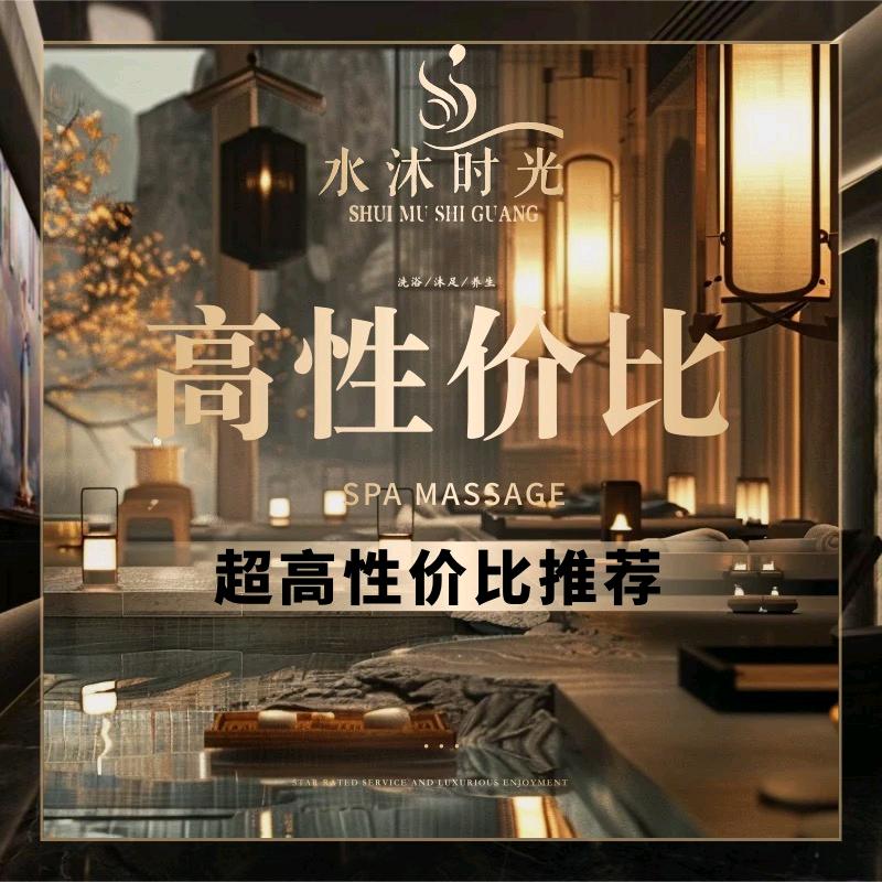 水沐时光官方号