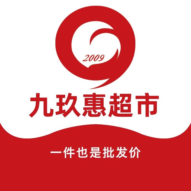 玖亿供应链九玖惠会员折扣超市