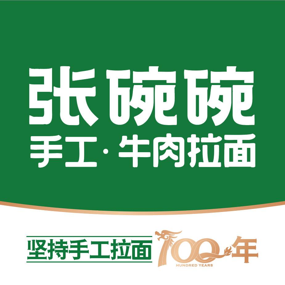 张碗碗手工拉面郑州高新万达店
