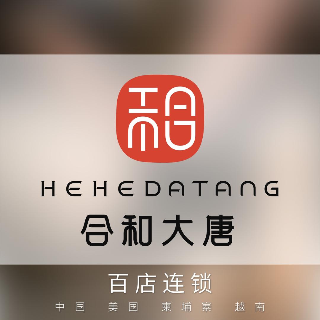 合和大唐·SPA·足道(金龙大道)