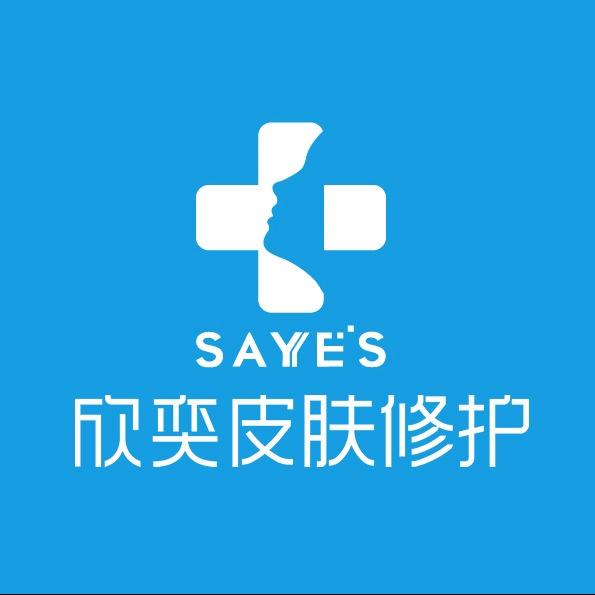 欣奕皮肤修护(西门大街店)