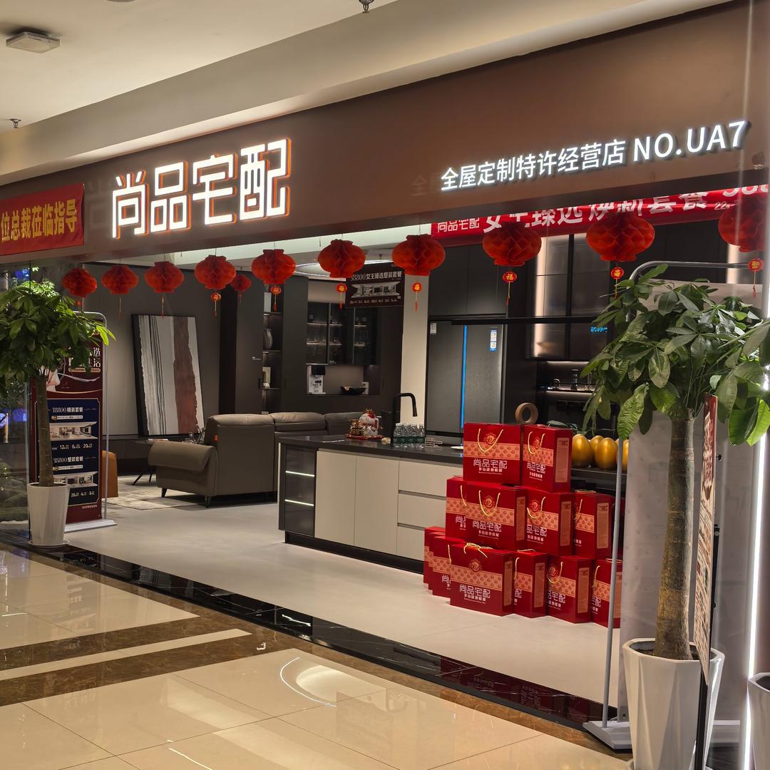 陕西得一琅家居有限公司