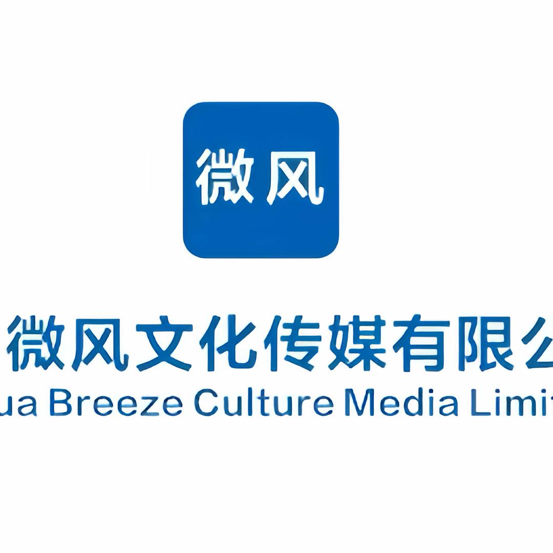 胡哥（微风文化）