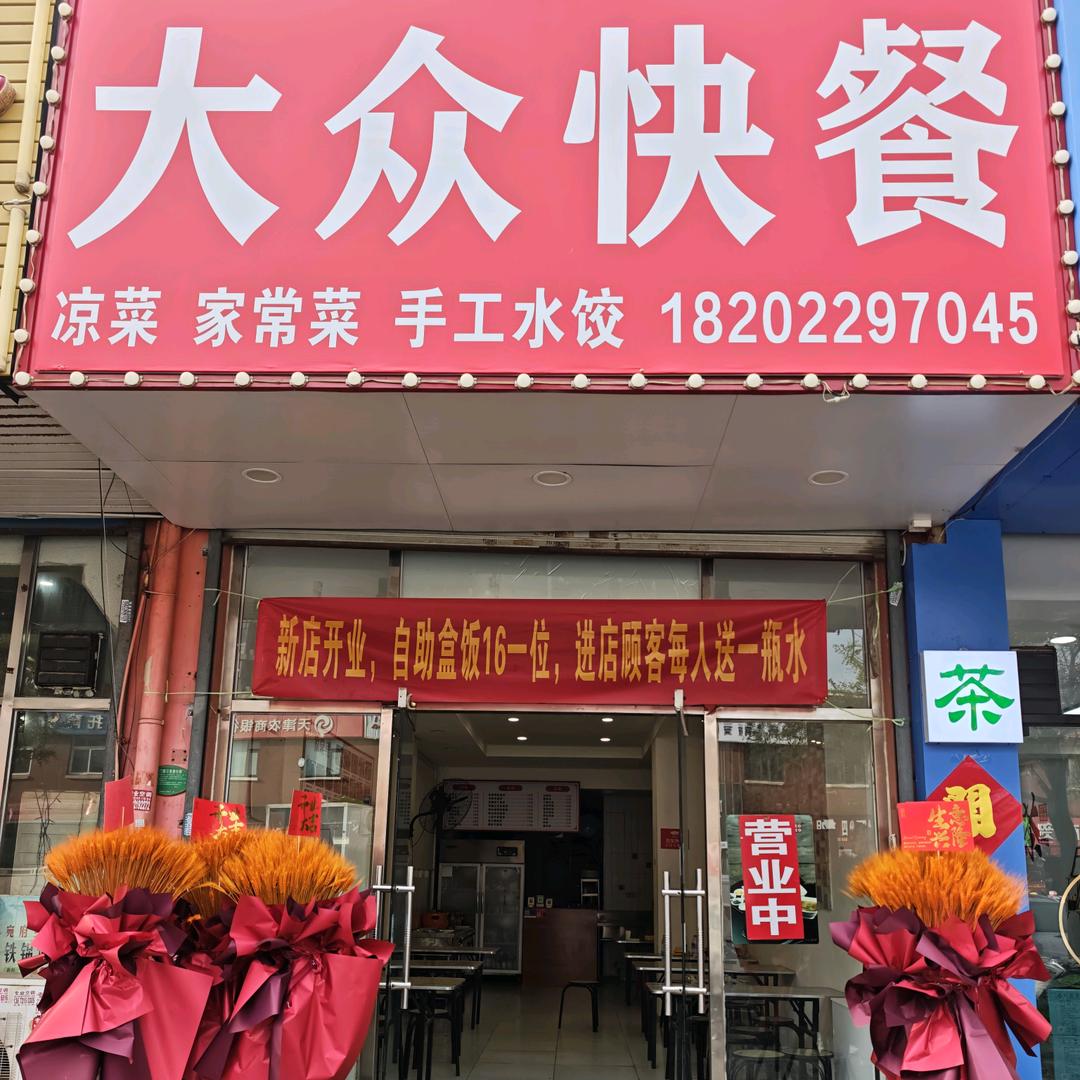 大众快餐官方号