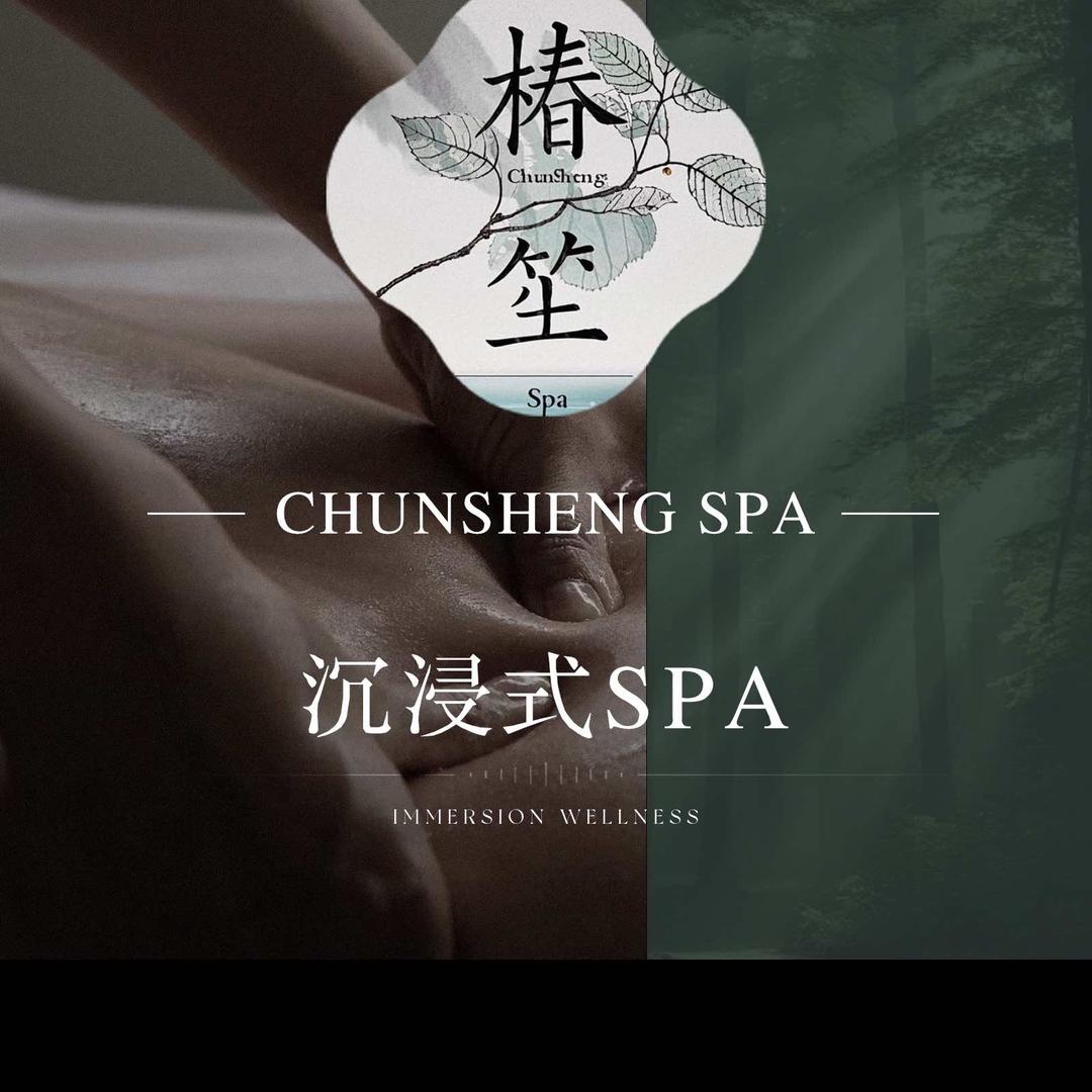 椿笙精油按摩 SPA