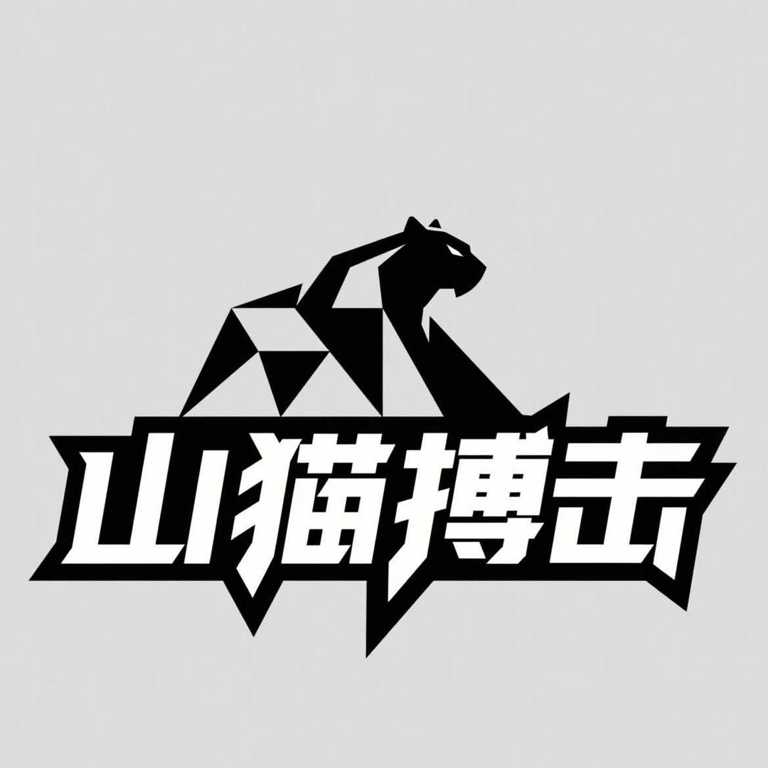 山猫搏击（育德）