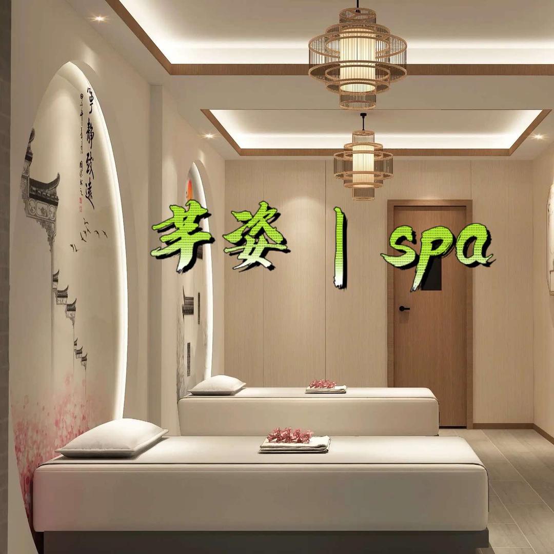 芊姿养生美容馆