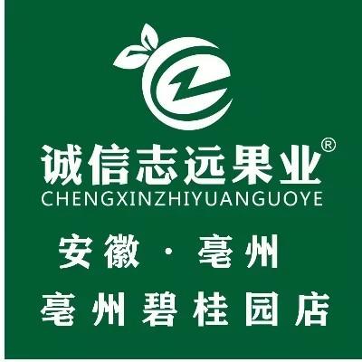 诚信志远果业(亳州碧桂园店)