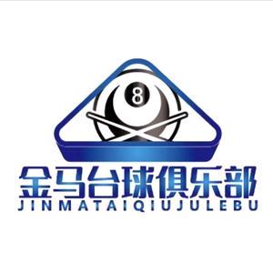 金马台球俱乐部官方账号