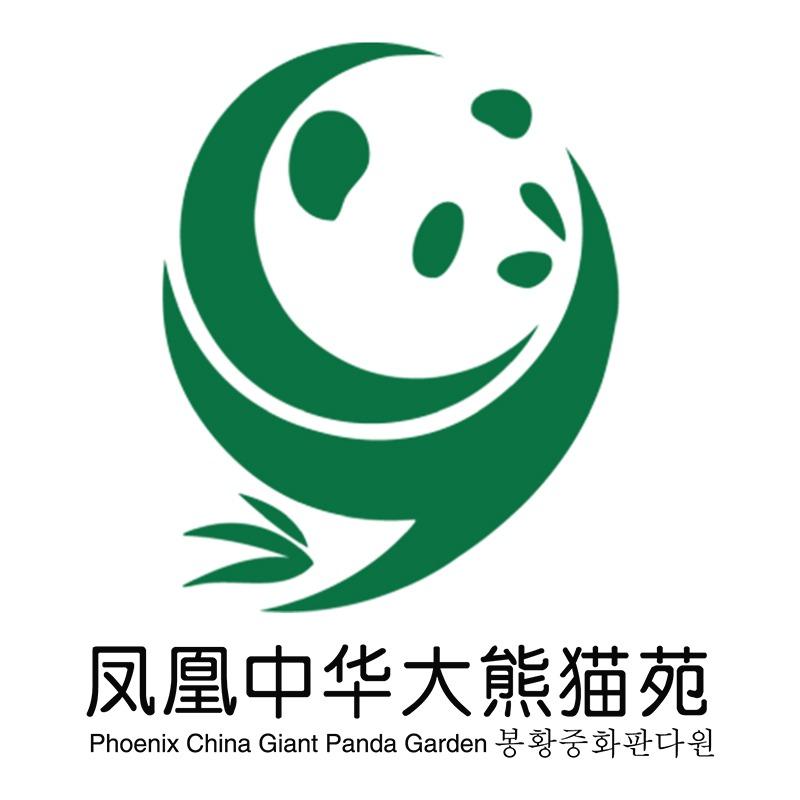 凤凰中华大熊猫苑