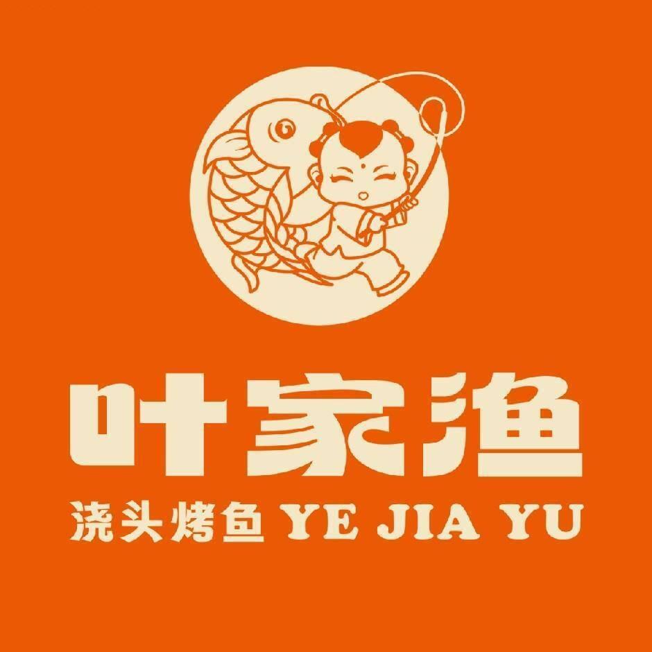 叶家渔纸上烤鱼(鑫源国际城店)