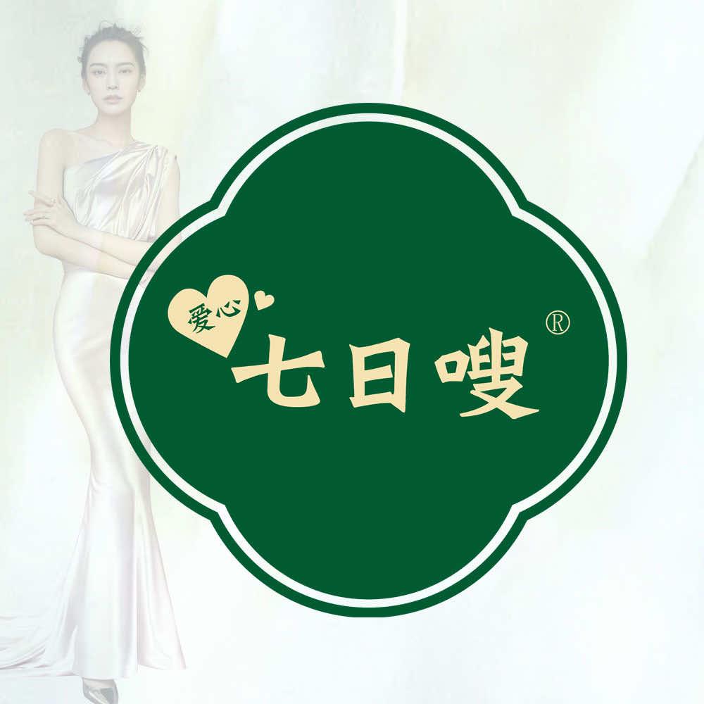 爱心七日品牌(黑龙镇店)