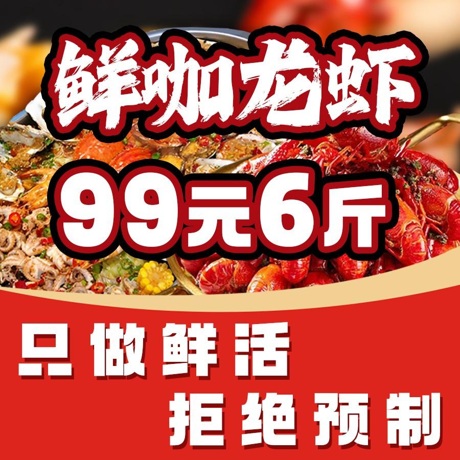 七里香鲜咖龙虾