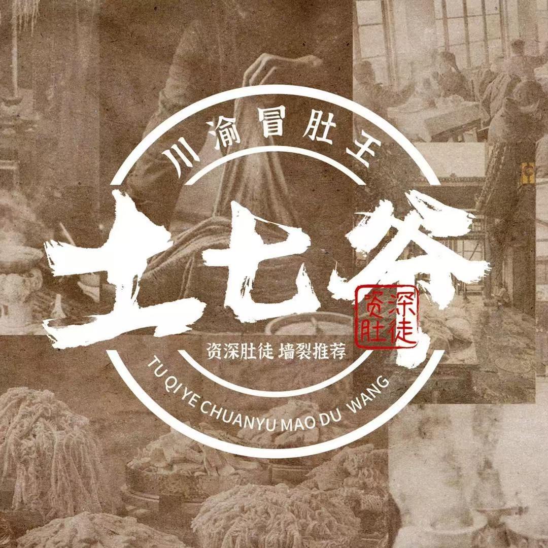 土七爷川渝冒肚王（团购）