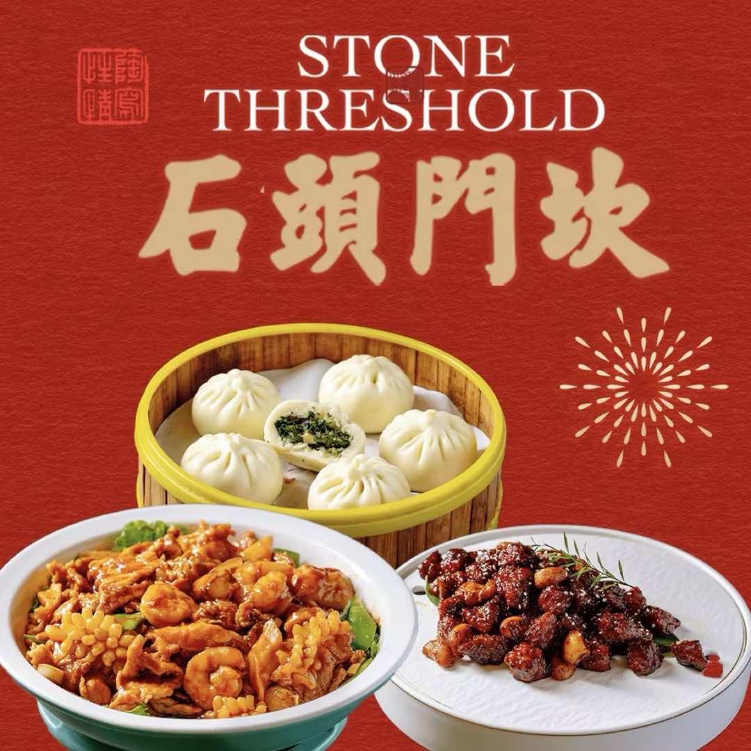 石头门坎（SM）