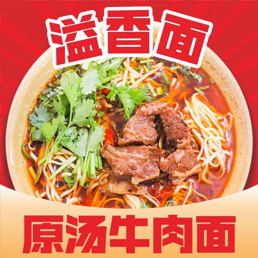 溢香面(青杠林总店）