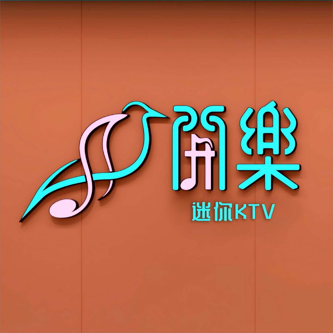 澜迪開樂迷你KTV(比亚迪店)官方号
