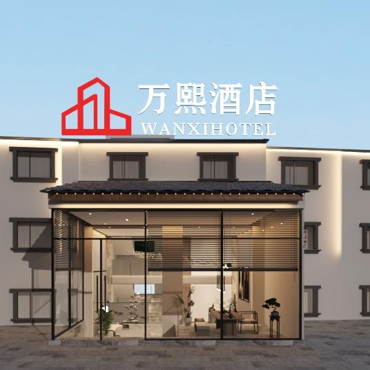 万熙酒店(万岁山武侠城店)