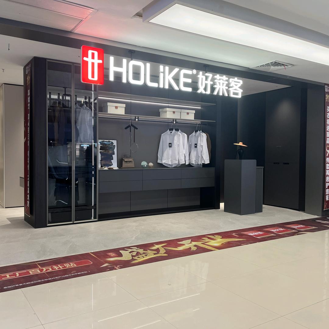 好莱客官方授权生活体验馆（天亿欧亚达店）