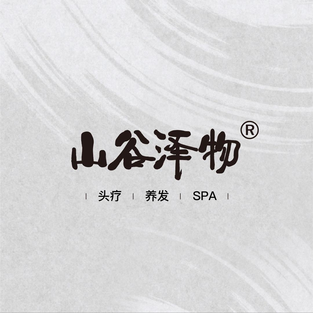 山谷泽物-SPA头疗养生