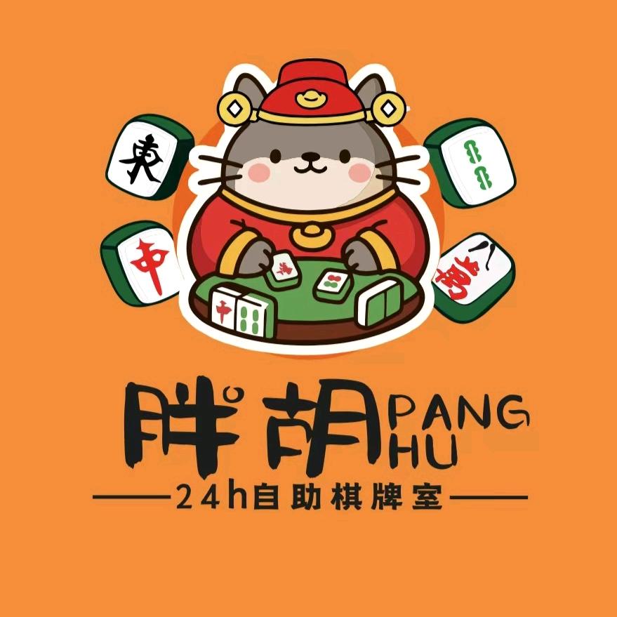 胖胡24小时自助棋牌室官方号