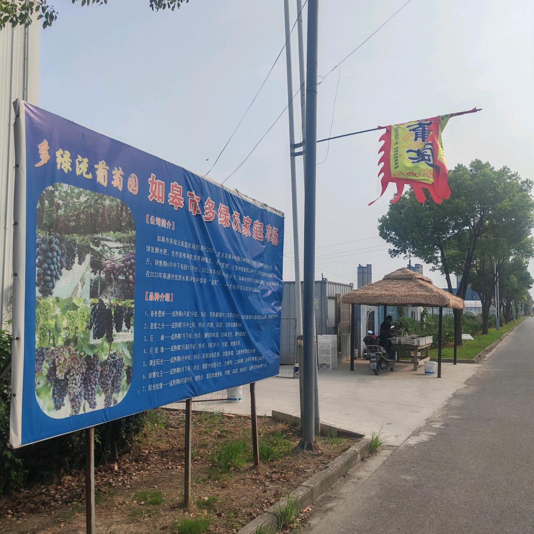 如皋市多绿沅家庭农场官方号