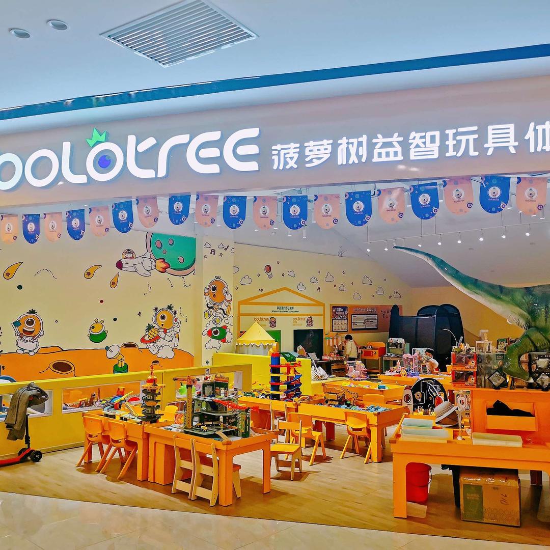 菠萝树益智玩具体验馆(保利店)官方号