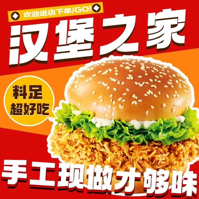 汉堡之家