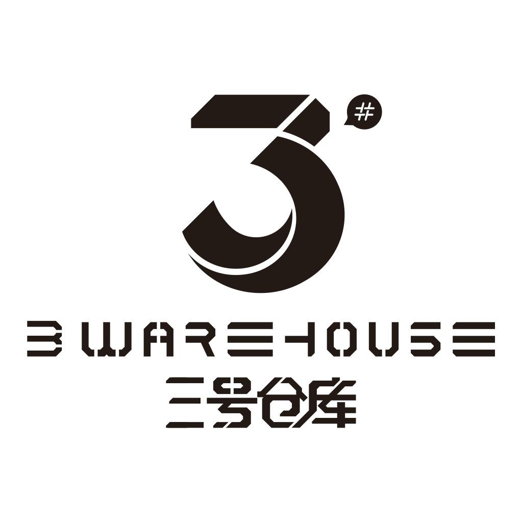 3号仓库·餐厅