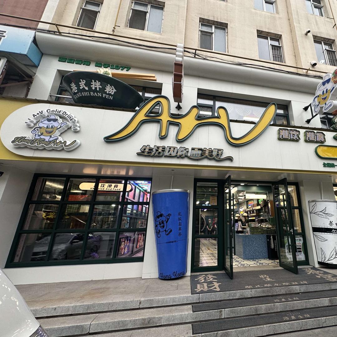 A加V港饮港食