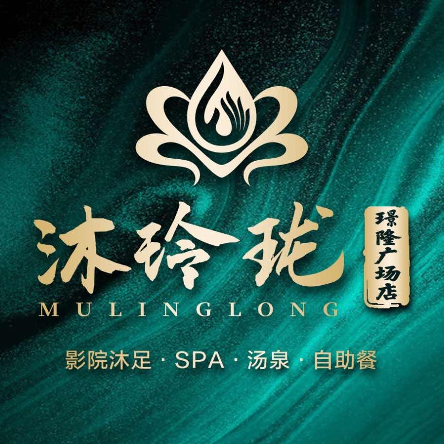 沐玲珑(璟隆广场店)官方号