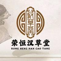 荣恒汉草堂头浴养发(中隆店)