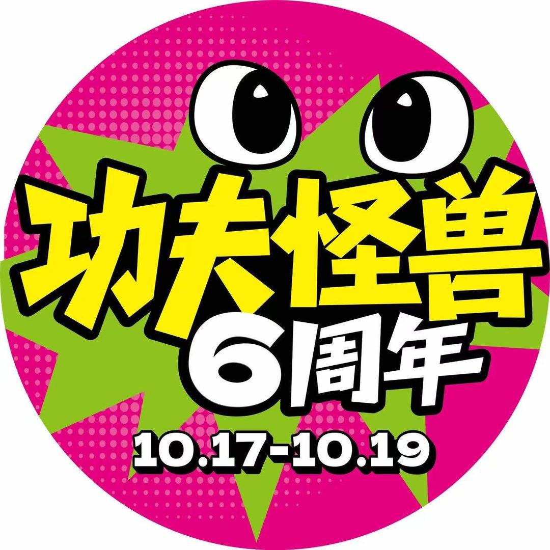 功夫怪兽·烧烤(大学路新象城店)专用号