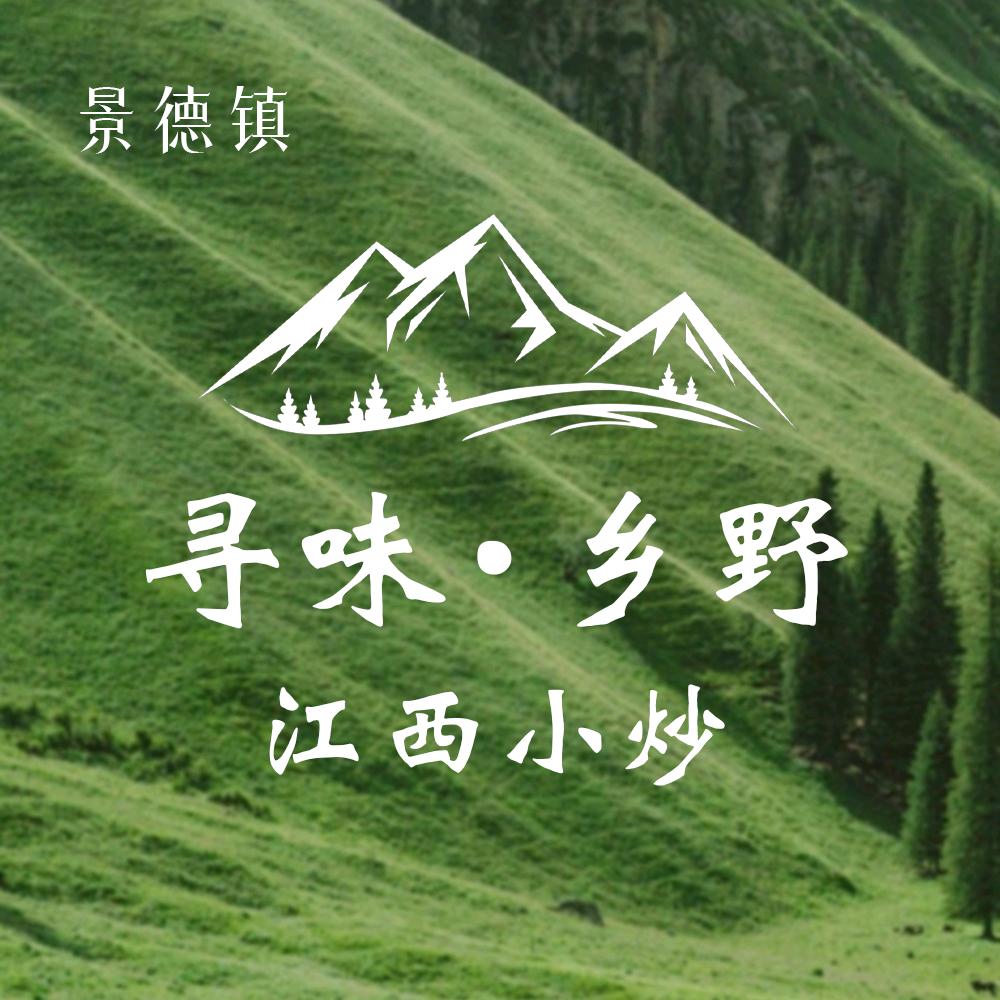 寻味乡野～江西小炒～斌