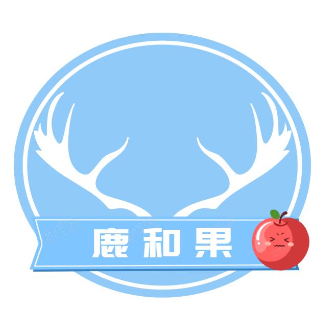 鹿和果名品超市