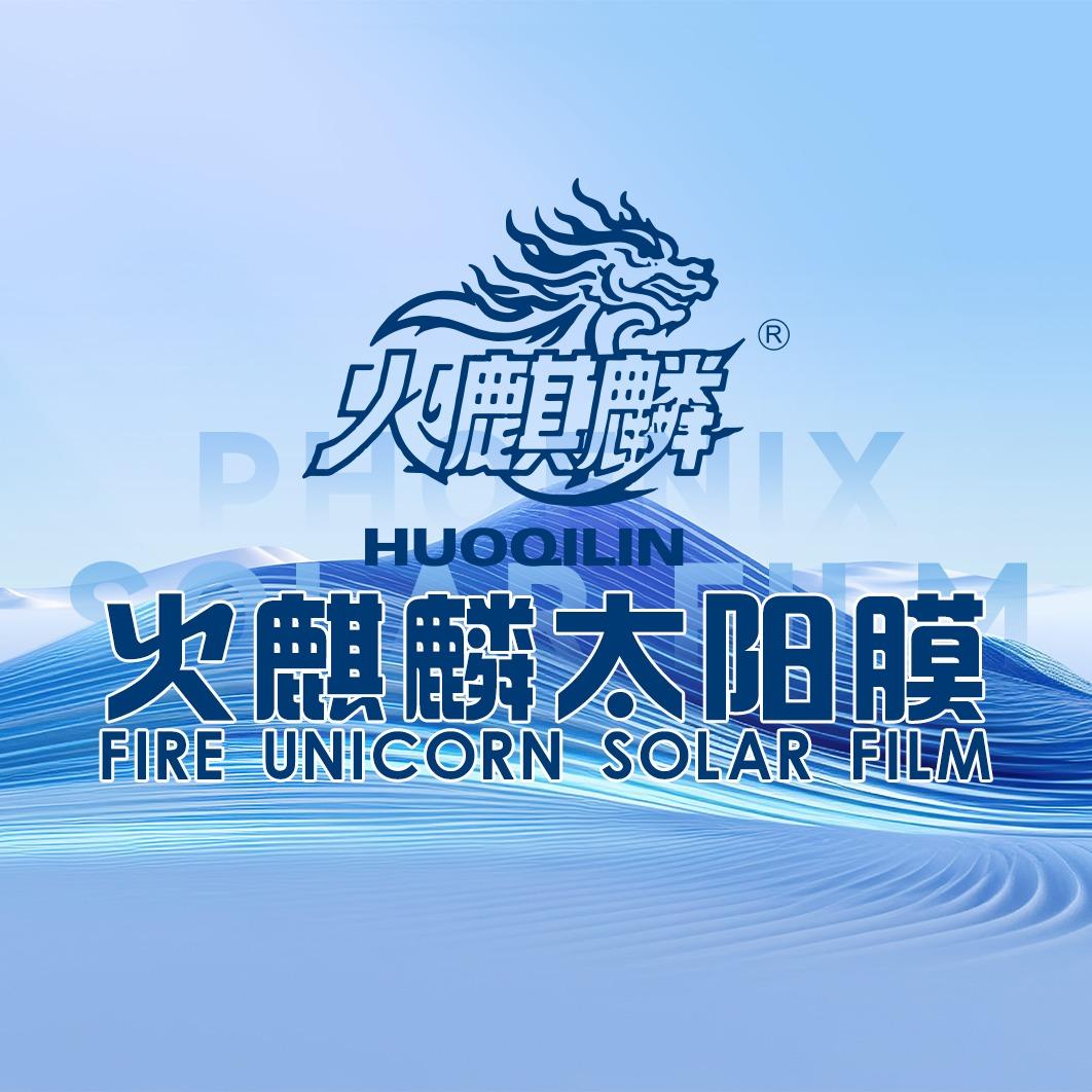 大众汽车装璜火麒麟贴膜(晋城店)