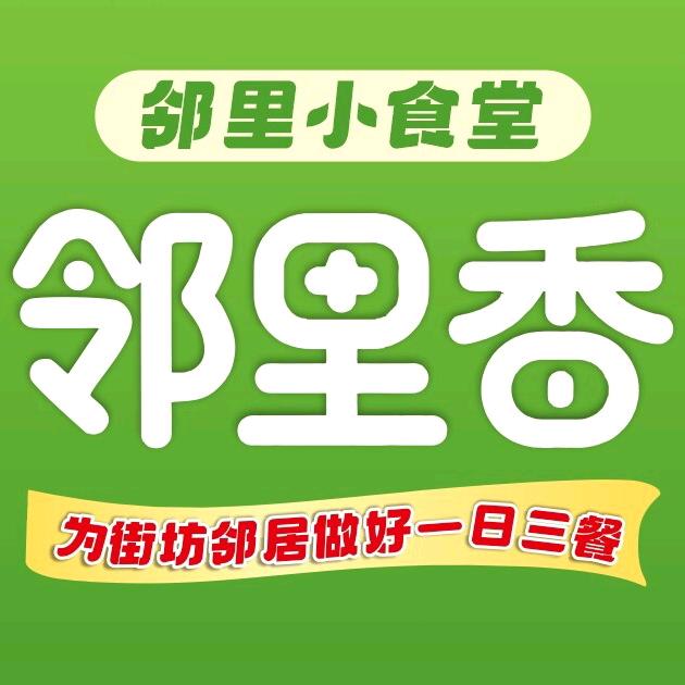 邻里香小食堂（西工店）官方号