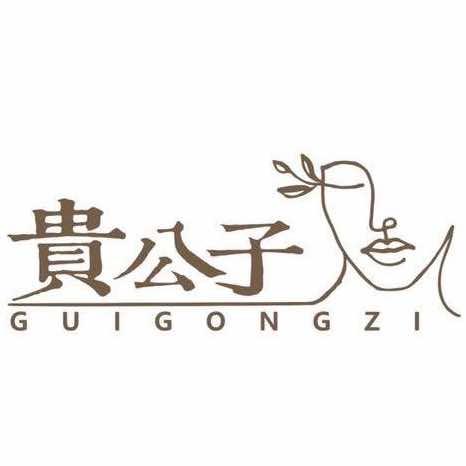 贵公子·男士修面 胡须根除