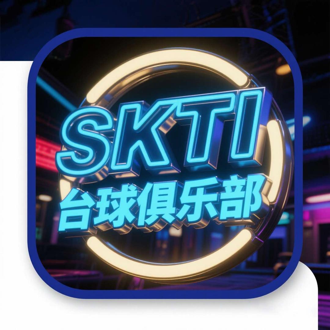 SKTi台球俱乐部