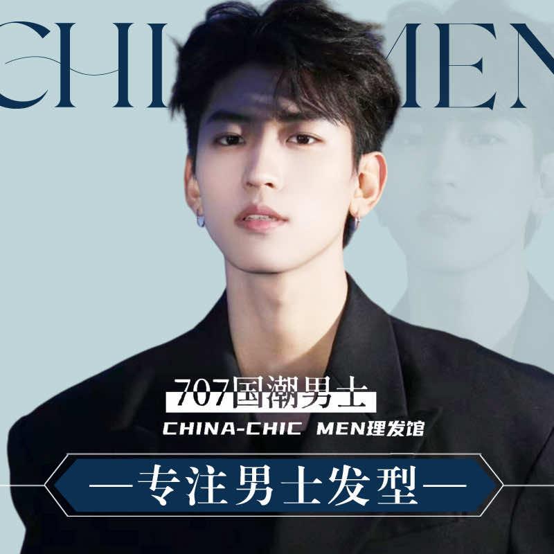 707男士理发馆-益策