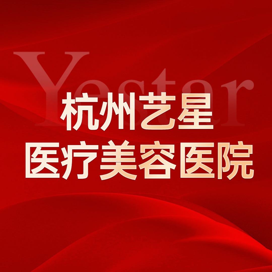 杭州艺星超级星院（全球旗舰院）