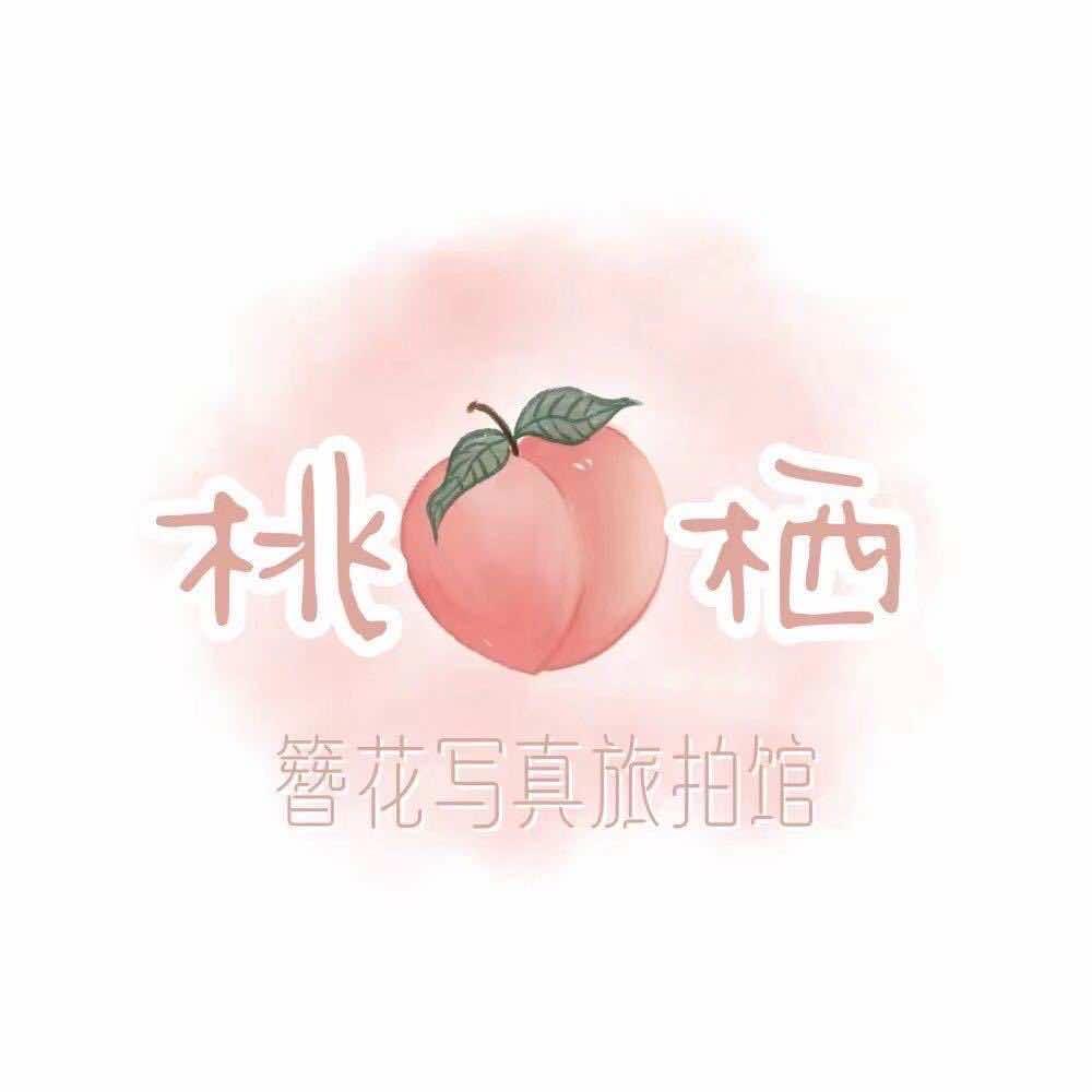 桃栖旅拍(义乌店)专用号