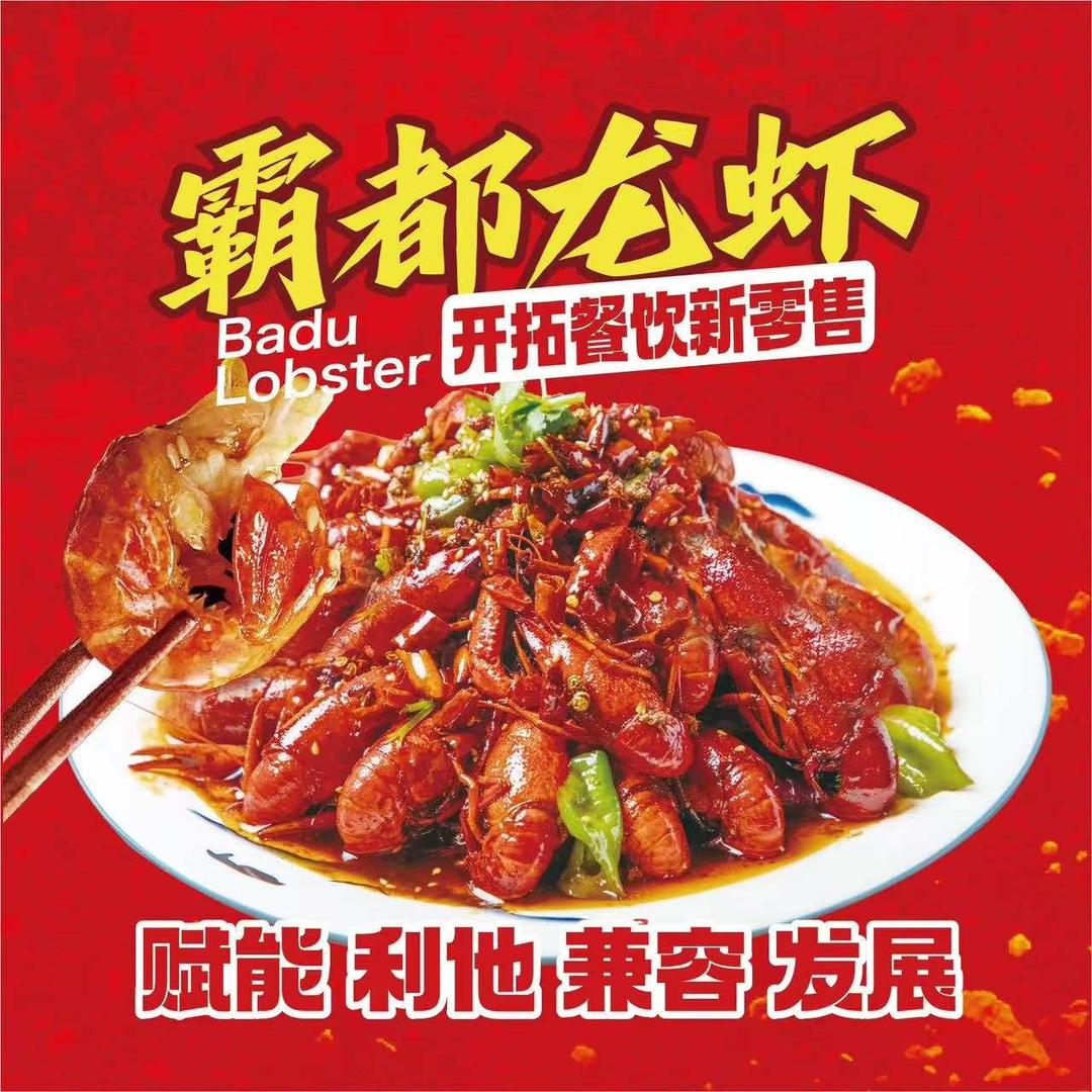 霸都龙虾(新安江路店)官方号