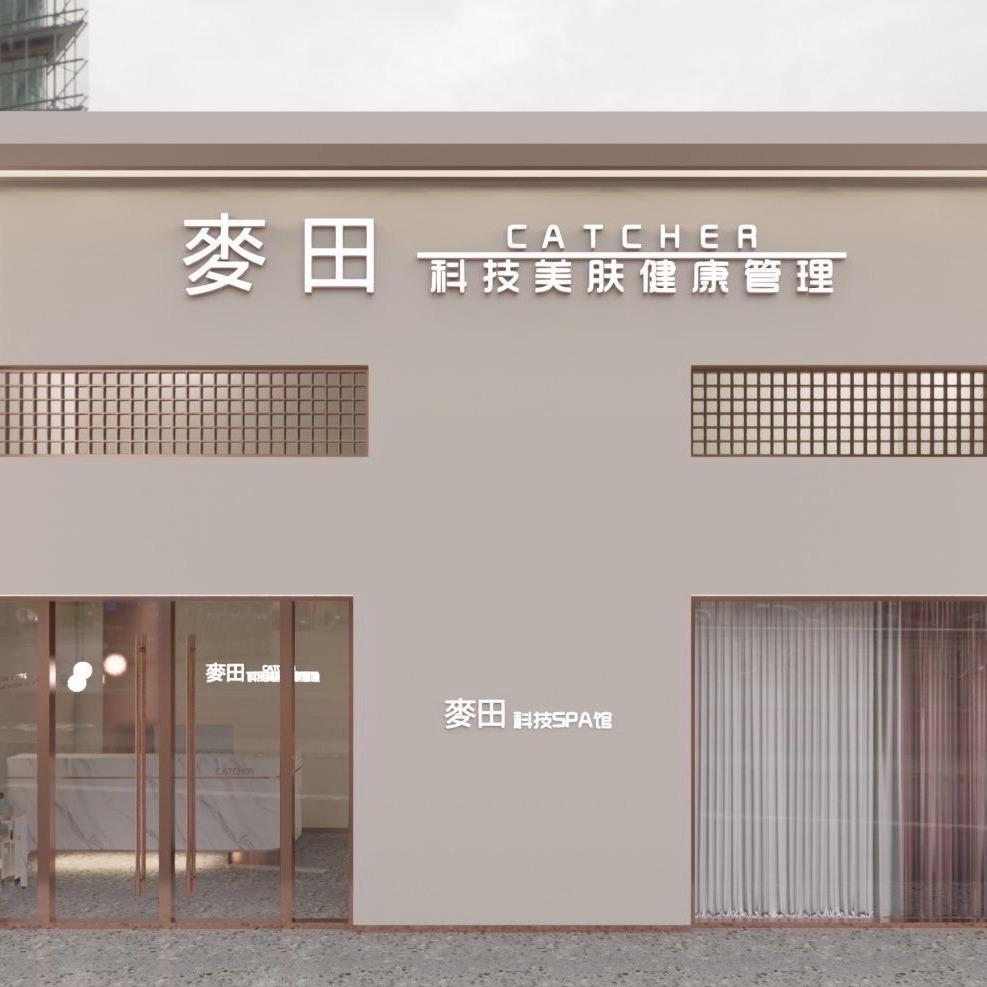 麦田科技美肤健康管理(成山路店)