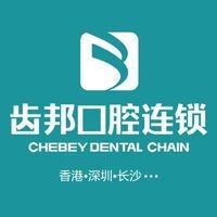 爱齿邦口腔(星原店)
